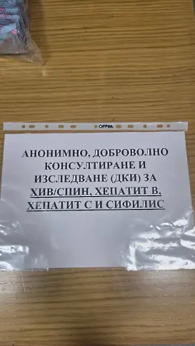  Днес: Безплатни здравни услуги и консултации в Плевен!