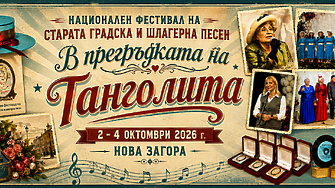 Нова Загора отново e столица на старата градска песен