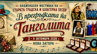 Нова Загора отново e столица на старата градска песен