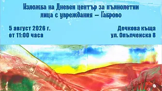 "Мигове в цвят" ще багрят Дечковата къща в Габрово през август