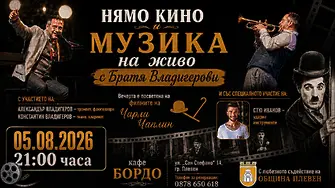 Културните прояви в Плевен от 3 до 9 август