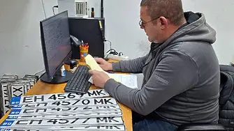 Започва изборът на регистрационен номер за автомобил от група ЕН 1501 до EH 2000 серия MМ 
