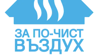 Започва демонтаж на отоплителни уреди на твърдо гориво по проекта за по-чист въздух в община Плевен