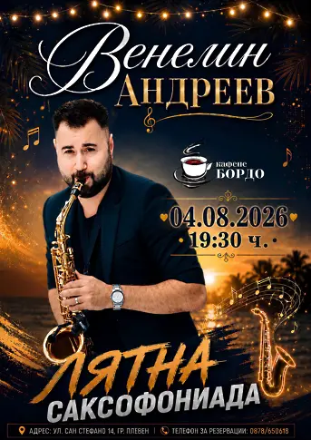 Културните прояви в Плевен от 3 до 9 август