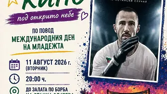 С лятно кино в Сливен започват събитията, посветени на  Международния ден на младежта