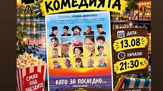 Лятно кино  под звездите в Парк „Сините езера“ в Монтана