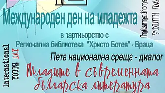 Писателят Милен Хальов събира млади автори във Враца за Деня на младежта - домакин е Младежкият дом в града