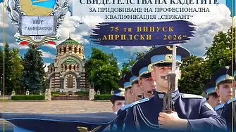 Присвояване на първо офицерско звание на 75-и випуск „Априлски – 2026“ на ВВВУ „Георги Бенковски"