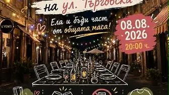 Улица „Търговска“ във Враца събира съкварталци на обща маса