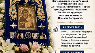Враца посреща  днес Хавайската чудотворна мироточива икона на Пресвета Богородица