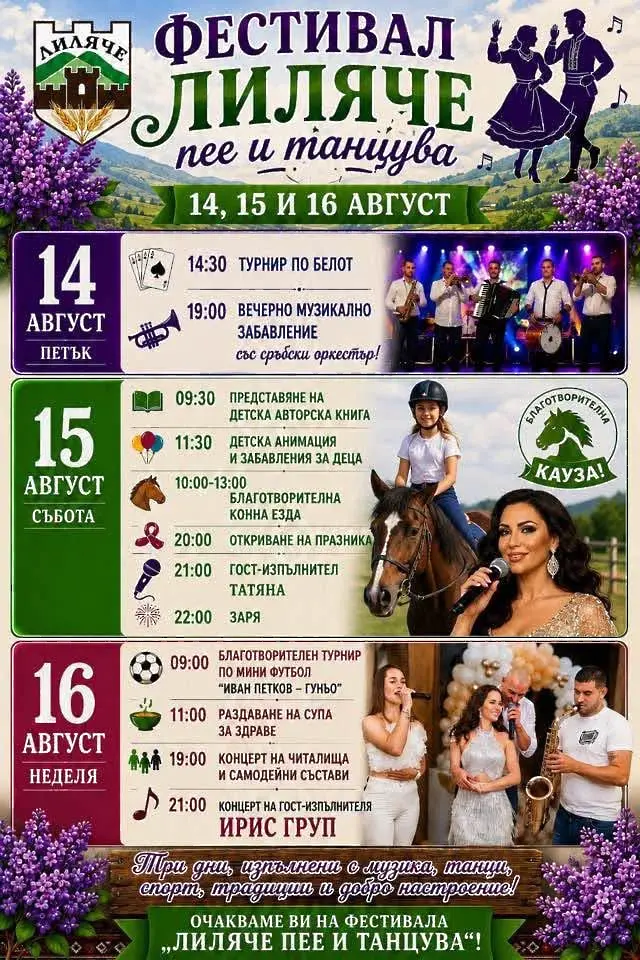 На 15 август е Голяма Богородица - вижте как  и къде врачани ще  отбележат празника