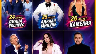 Готова е програмата за панаирните дни във Видин