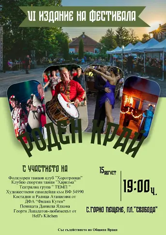 На 15 август е Голяма Богородица - вижте как  и къде врачани ще  отбележат празника