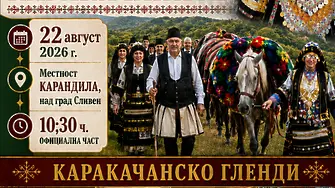 Сливен събира жители и гости на града за среща с традициите на каракачаните