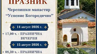 Врачанският митрополит Григорий ще оглави празничните богослужения за храмовия празник на Черепишкия манастир