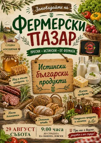 Богата и разнообразна програма в панаирните дни за жителите и гостите на град Левски 