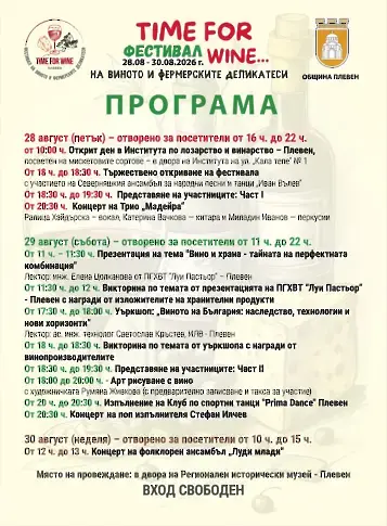 Броени дни до четвъртото издание на „Time for Wine“ в Плевен