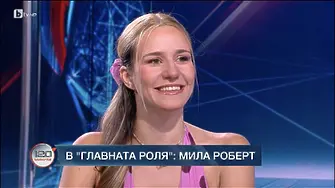 Мила Роберт с нова песен и неочаквано послание: „Спрете да мислите!“ (ВИДЕО)