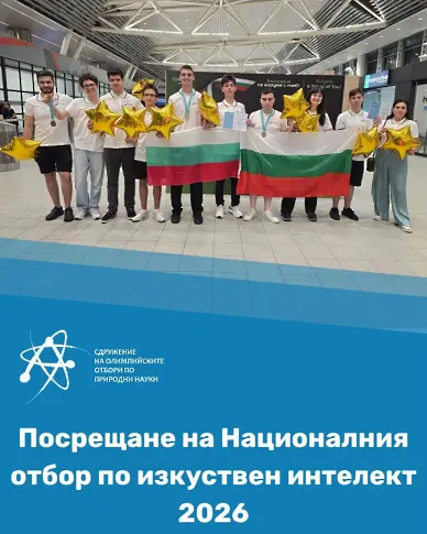 Гордост за Плевен! Бронзов медал за Марио Петков на Международната олимпиада по изкуствен интелект