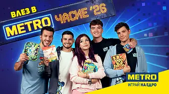 „МЕТРОЧАСИЕ 26“ превръща подготовката за училище в игра 