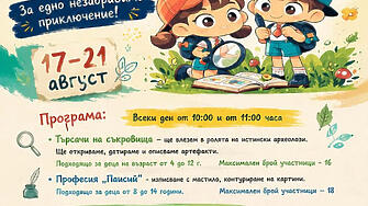 Културните прояви в Плевен от 10 до 16 август
