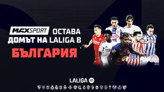Футболните емоции от Испания продължават в ефира на MAX Sport през следващите 5 сезона