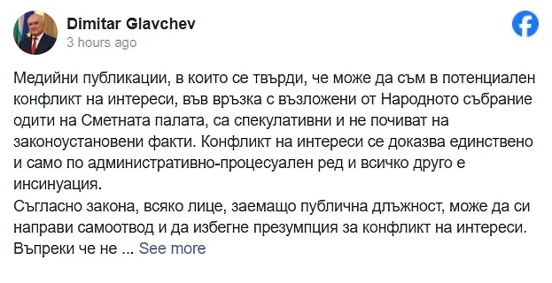 Димитър Главчев: Не проверявам сам себе си