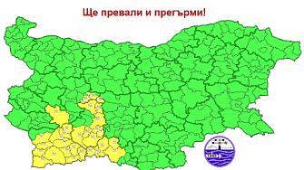 Жълт код за валежи и гръмотевици е в сила за 4 области