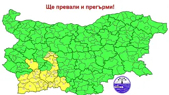 Жълт код за валежи и гръмотевици е в сила за 4 области