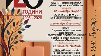 120 години просвета и традиции: НЧ „Пробуждане 1906“ – с. Чирен празнува юбилей