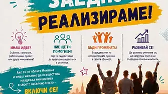 Младежкият център – Монтана дава зелена светлина на идеите на младите хора от региона