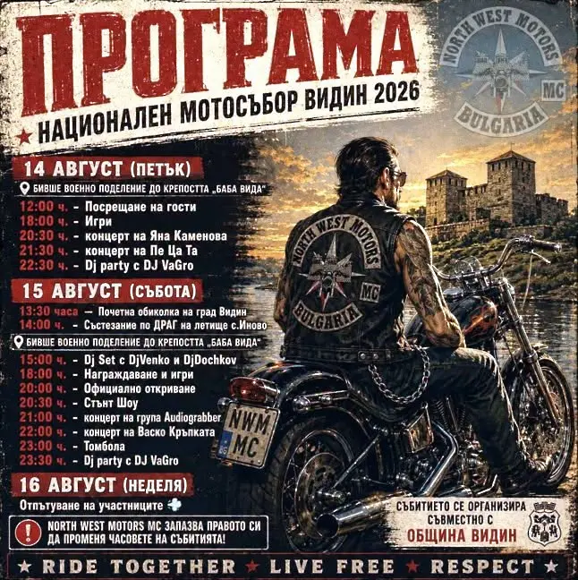 19-ото издание на Националния мотосъбор завладя Видин