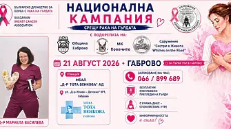 Габрово става част от Национална кампания на жените мотористи срещу рака на гърдата „Предай нататък - спаси живот“ 