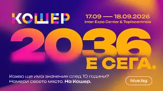 Форумът Кошер се завръща с поглед към следващите 10 години на България