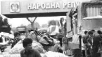 На днешния ден през 1989 г., Турция затваря границата си с България