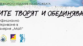 Младежки дом – Сливен набира участници за изложба, посветена на младите хора