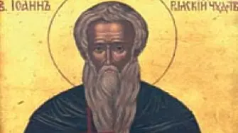 Отбелязваме Успение на Свети Йоан Рилски