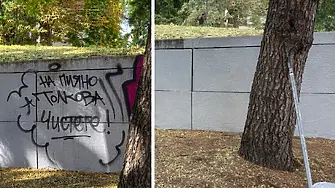 „На пияно толкова. Чистете.“: Надпис върху фасада в София ядоса Васил Терзиев