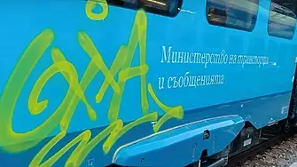Спряха от движение мотрисата надраскана с графити