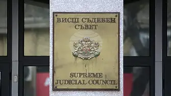 Стана ясно едно от предложенията за член на ВСС