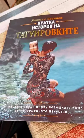 Духът в знаците: Людмил Василев събира историята на татуировките в луксозна книга