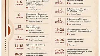  Враца посреща септември с мащабна програма от разнообразни събития