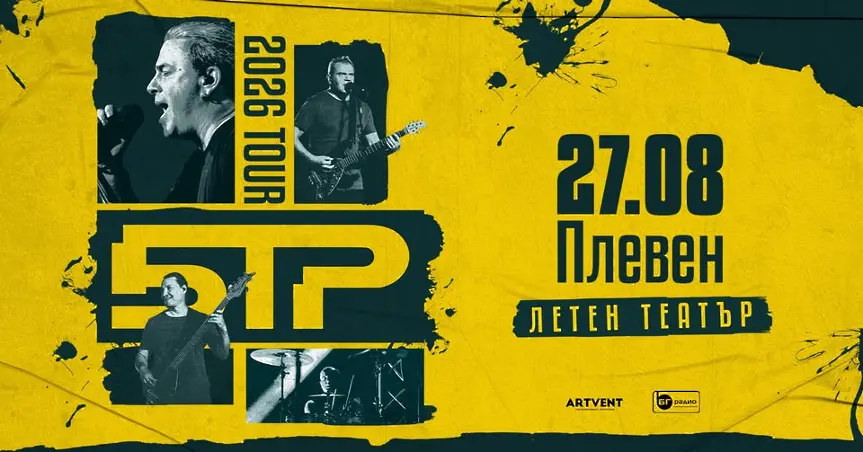 Културните прояви в Плевен от 24 до 30 август