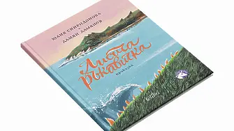 „Лисича ръкавичка“, първа книжка от поредицата „Дивен свят”