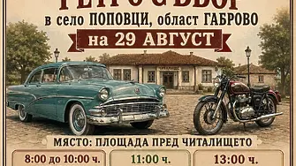 Втори ретро събор в село Поповци на 29 август