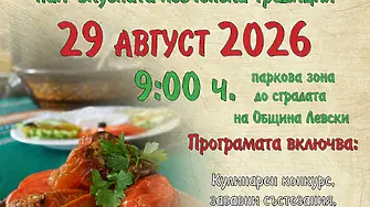 Празничните, панаирни събития в Левски започнаха  