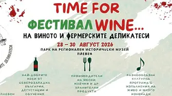Културните прояви в Плевен от 24 до 30 август