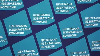 ЦИК започва регистрацията на партиите и коалициите за президентските избори