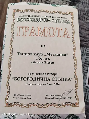 Ново голямо отличие за танцов клуб „На мегдана“ – с. Обнова