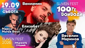 Два дни музика, танци, вкусна храна и настроение очакват сливналии и гостите на града на Фестивала на Стоте войводи